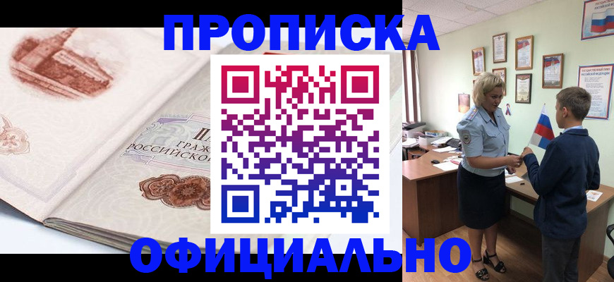 прописка иностранных граждан в Кубинке