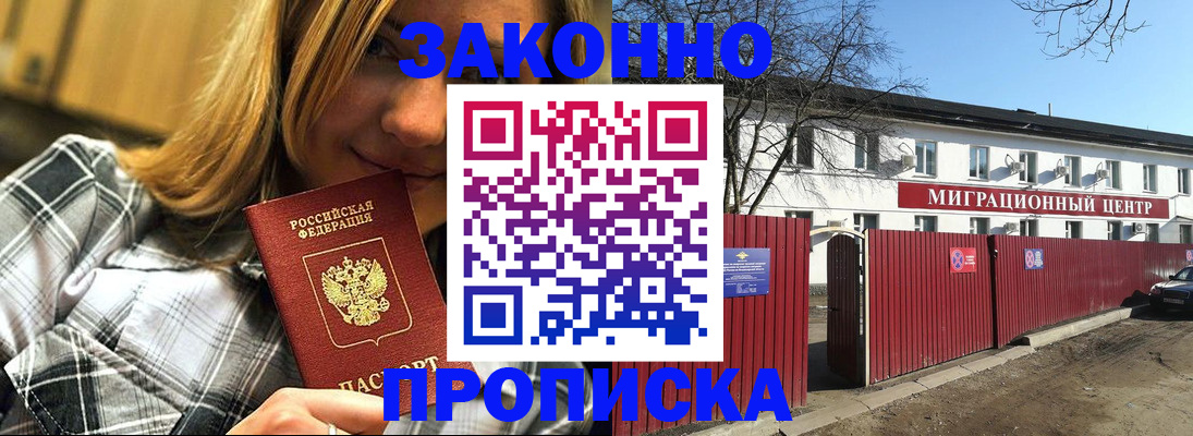 временная регистрация поиск в Кубинке